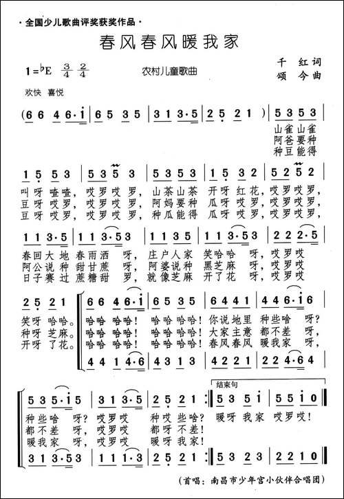 春风春风暖我家