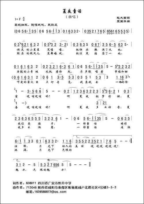 夏夜童话-赵大国词、王国华曲