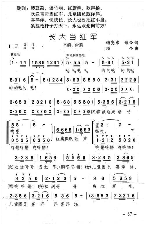 长大当红军-《井冈红缨·井冈山儿童团组歌》之七