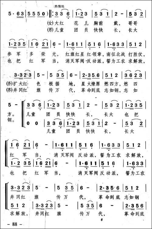 长大当红军-《井冈红缨·井冈山儿童团组歌》之七
