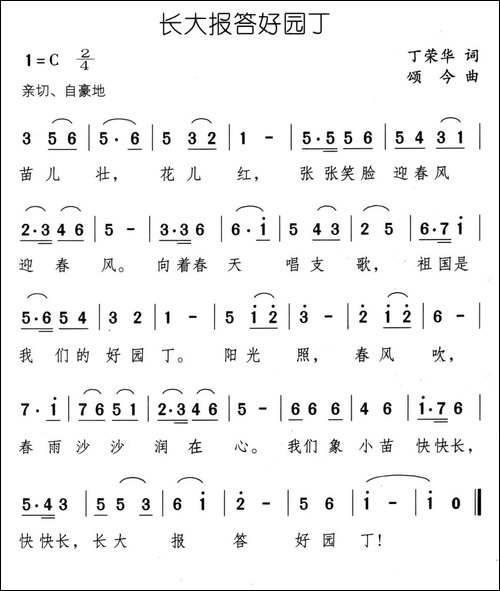 长大报答好园丁