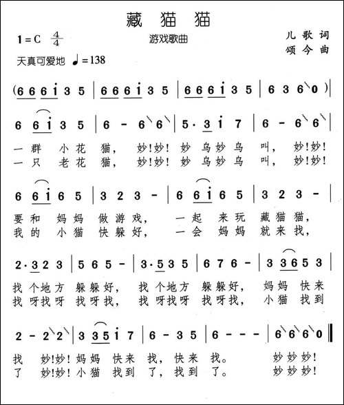 藏猫猫-儿歌词-颂今曲