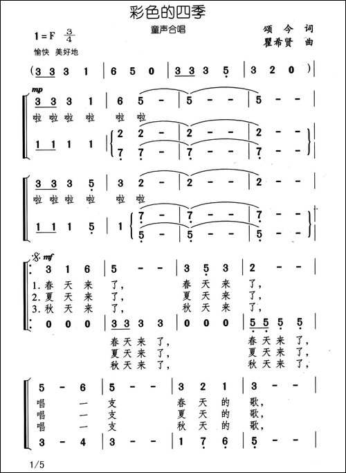 彩色的四季-合唱