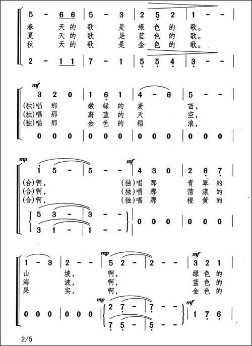 彩色的四季-合唱