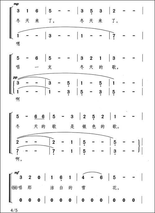 彩色的四季-合唱