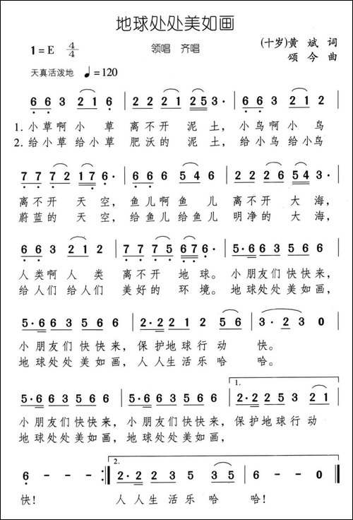 地球处处美如画