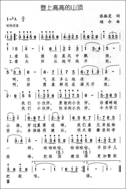 登上高高的山顶