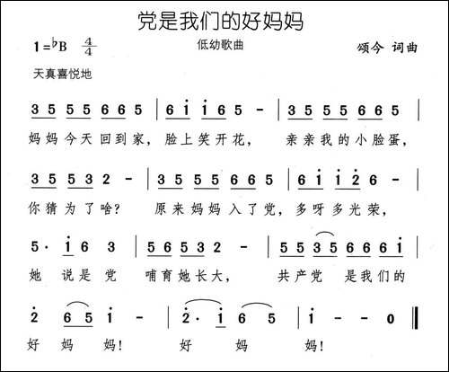 党是我们的好妈妈