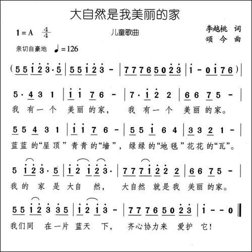 大自然是我美丽的家