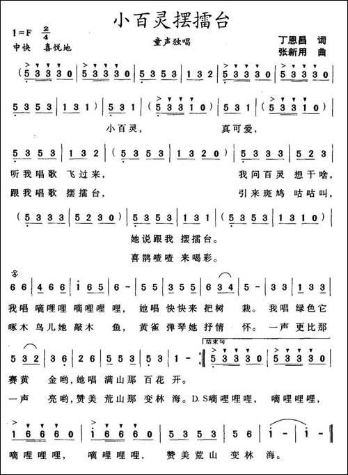 小百灵摆擂台
