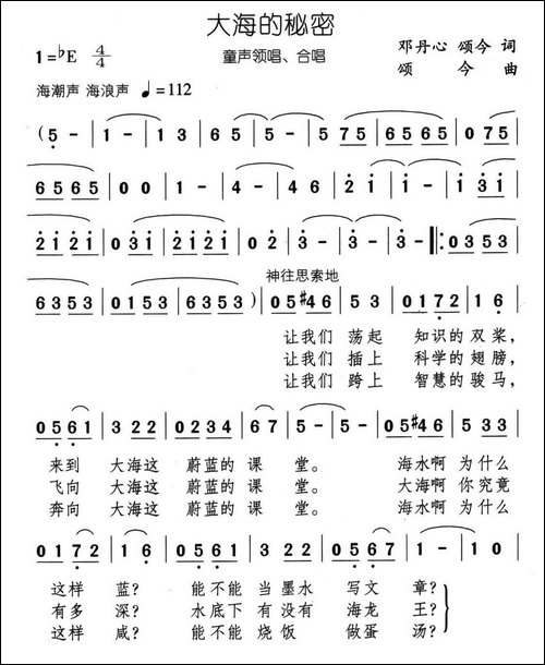 大海的秘密-合唱