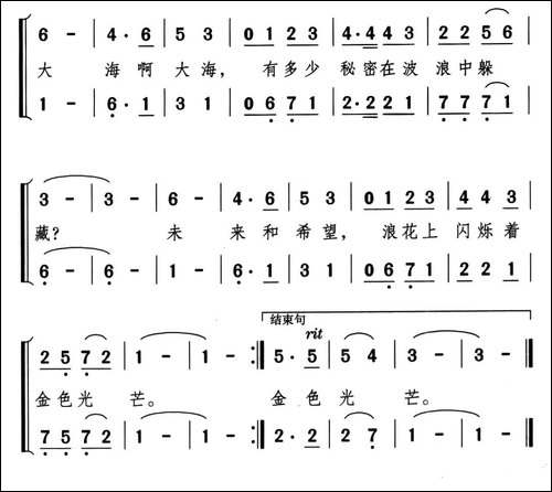 大海的秘密-合唱