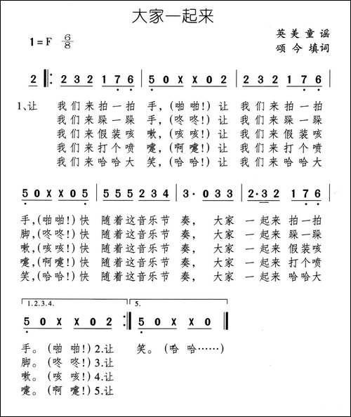 大家一起来-英美童谣、颂今填词