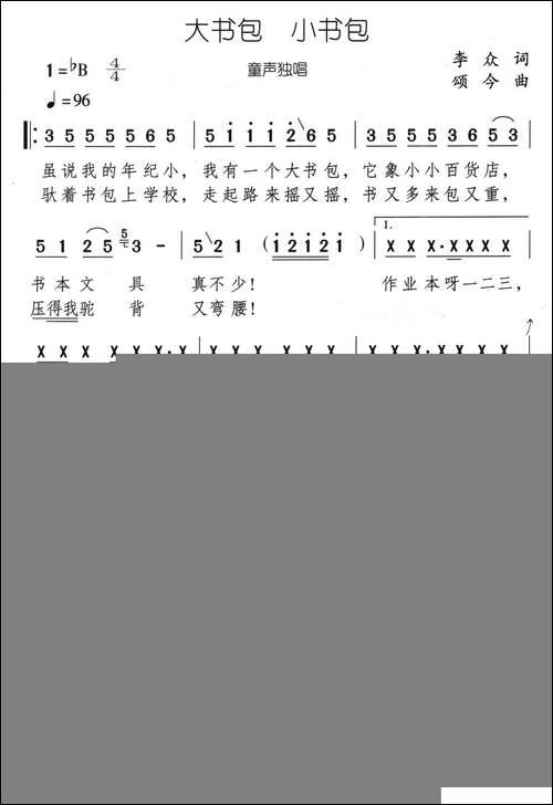 大书包-小书包-又名：我的书包
