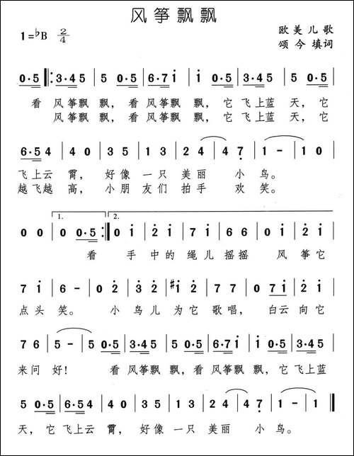 风筝飘飘-欧美儿歌、颂今填词