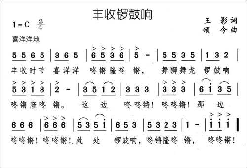 丰收锣鼓响