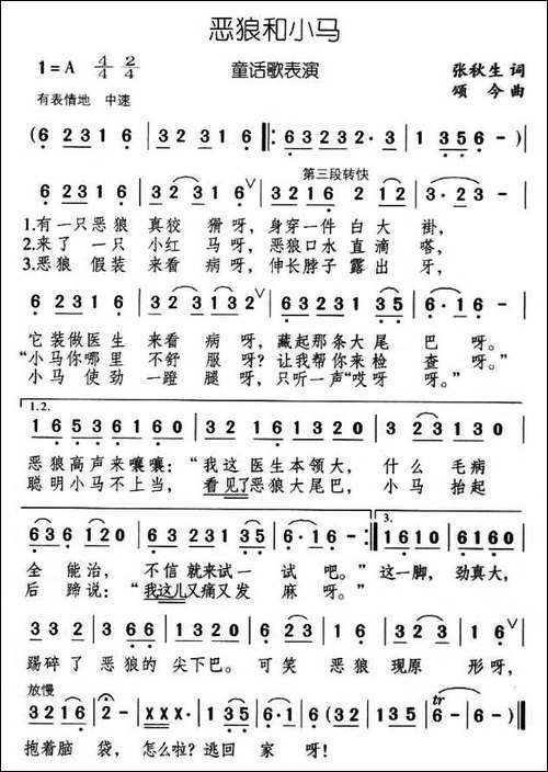 恶狼和小马-童话歌表演