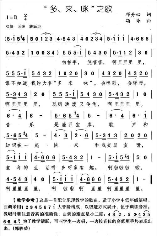 "多、来、咪"之歌