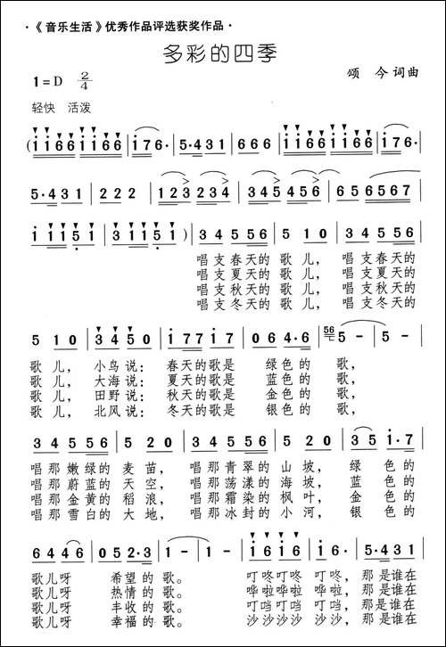 多彩的四季