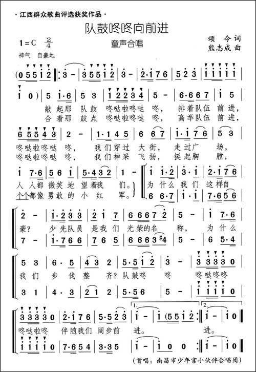 队鼓咚咚向前进-合唱