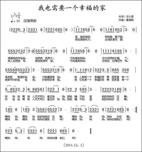 我也需要一个幸福的家
