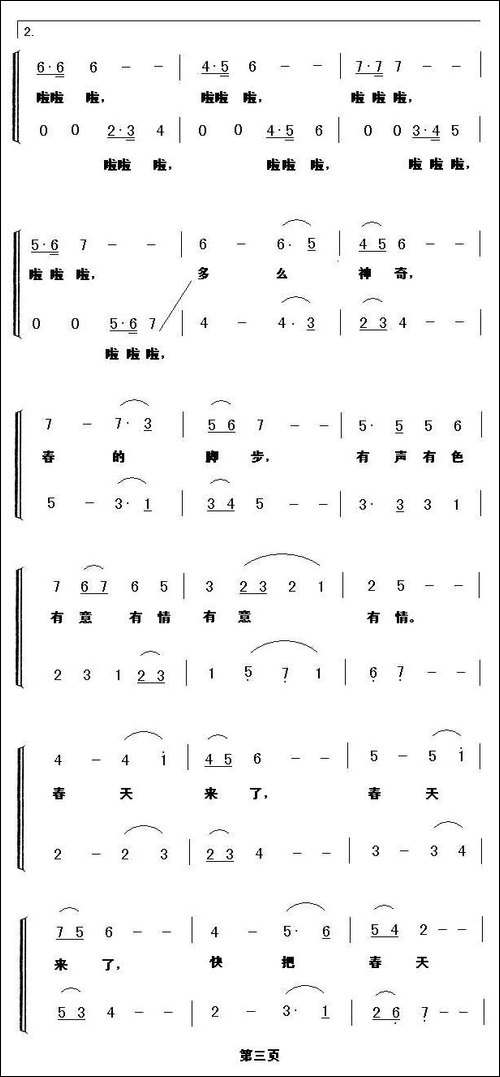 春的脚步-刘志毅词-李平曲、合唱