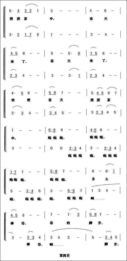春的脚步-刘志毅词-李平曲、合唱