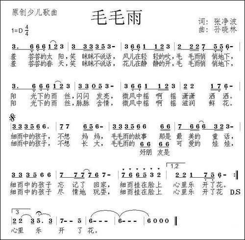毛毛雨-张敬波词-孙晓林曲