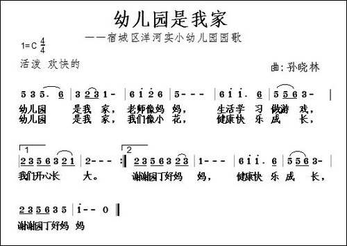 幼儿园是我家-孙晓林曲