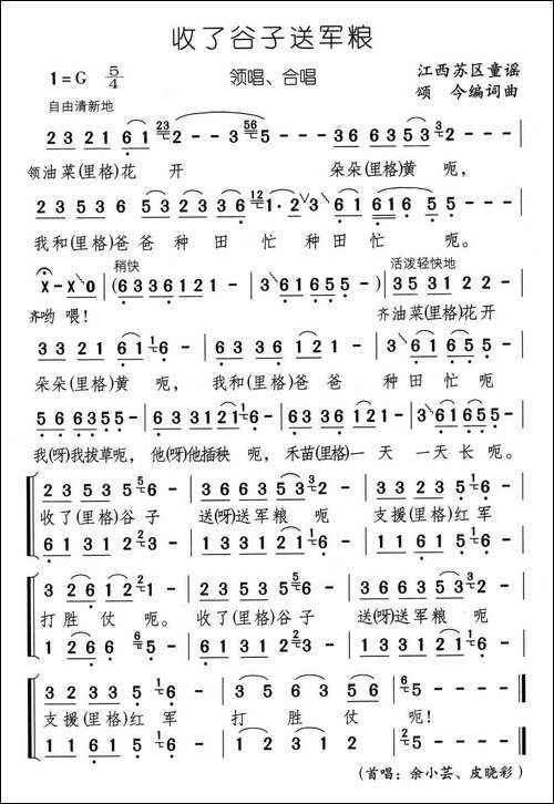 收了谷子送军粮