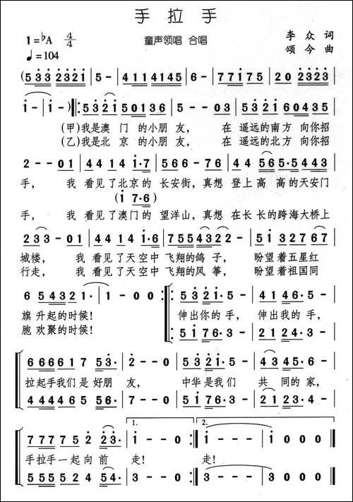 手拉手-李众词-颂今曲