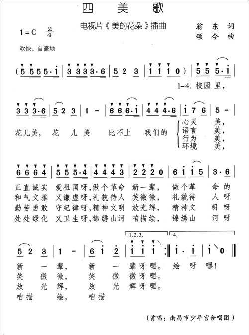 四美歌-电视片《美的花朵》插曲
