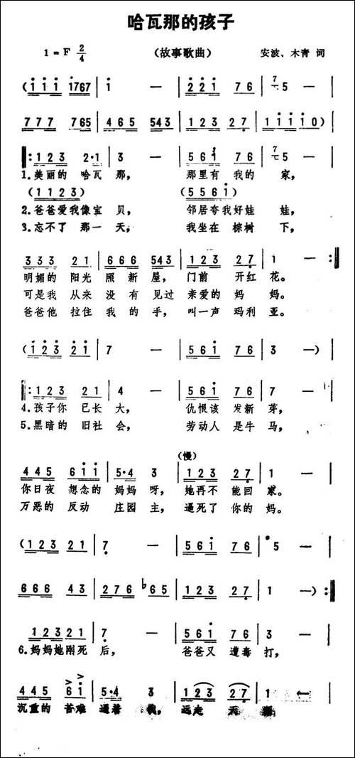 哈瓦那的孩子