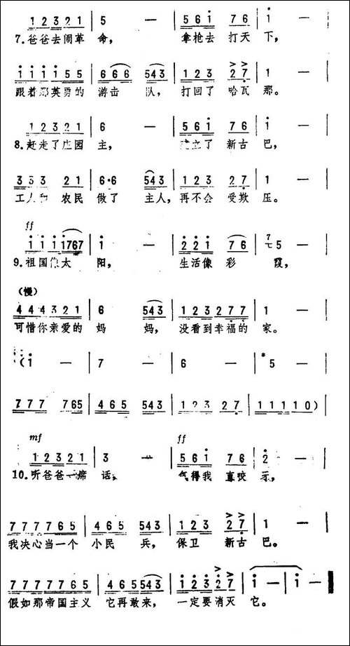 哈瓦那的孩子