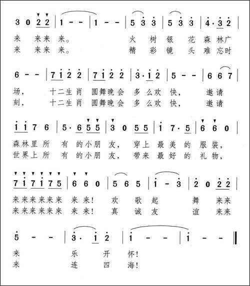 十二生肖圆舞曲