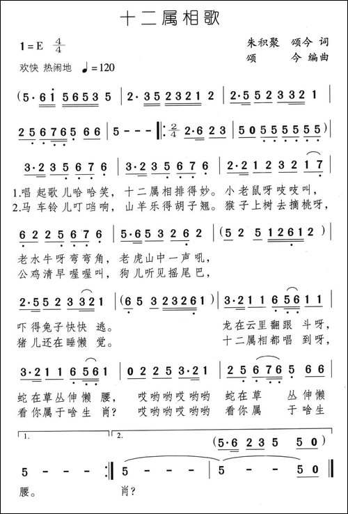 十二属相歌