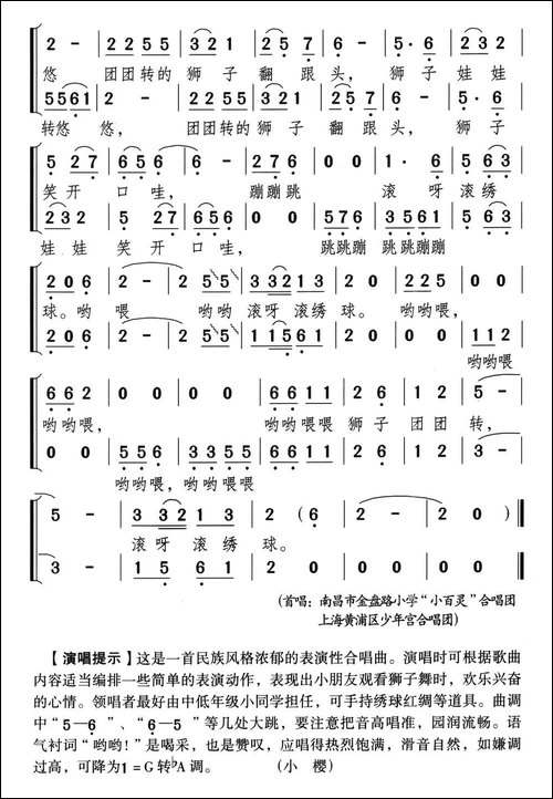 狮子滚绣球-儿童组歌《玩灯娃娃闹新春》之二