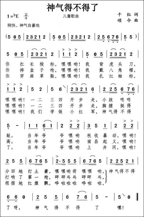 神气得不得了-千红词-颂今曲