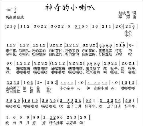 神奇的小喇叭