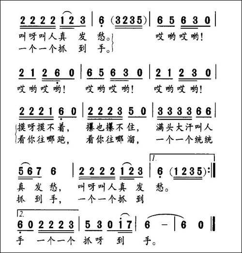 捉泥鳅-志同词-尚德义曲