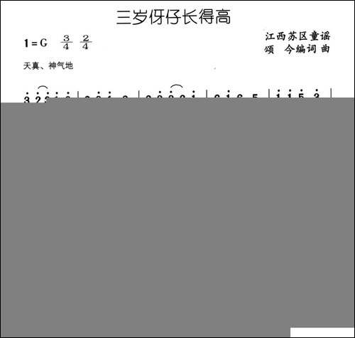 三岁伢仔长得高
