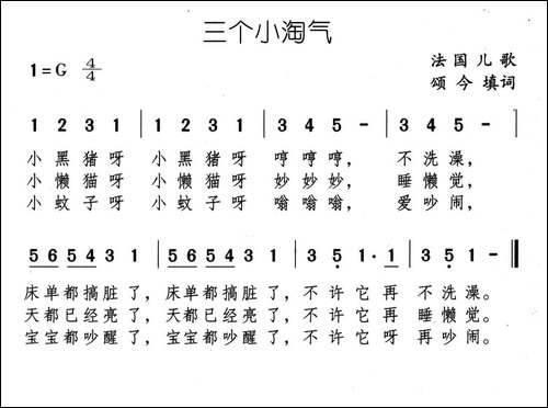 三个小淘气
