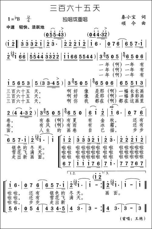 三百六十五天