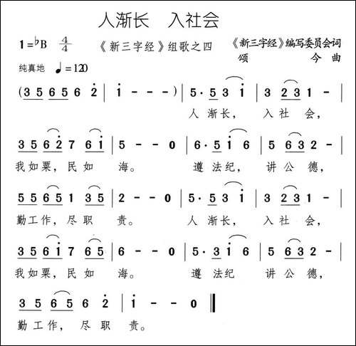 人渐长-入社会