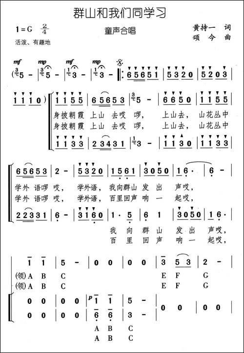 群山和我们同学习-合唱
