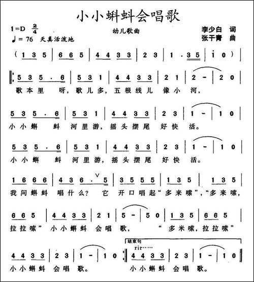 小小蝌蚪会唱歌-李少白词-张干青曲