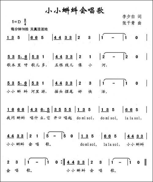 小小蝌蚪会唱歌-李少白词-张干青曲