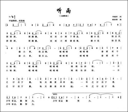 听雨-李晓军词-郭崇勇曲