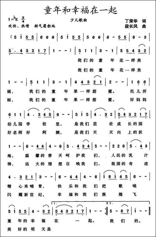 童年和幸福在一起