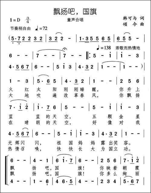 飘扬吧，国旗-合唱